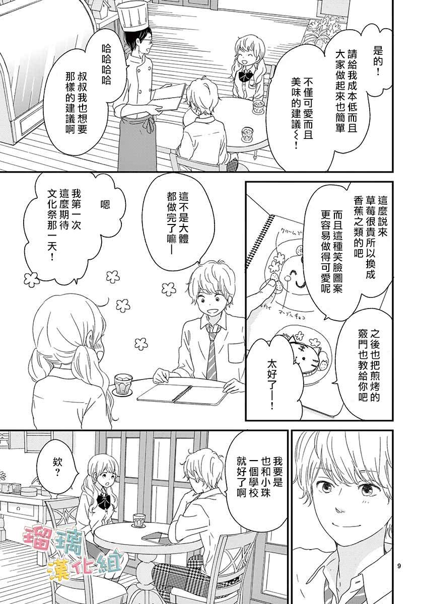 《香辛料与蛋奶沙司》漫画最新章节第19话免费下拉式在线观看章节第【9】张图片