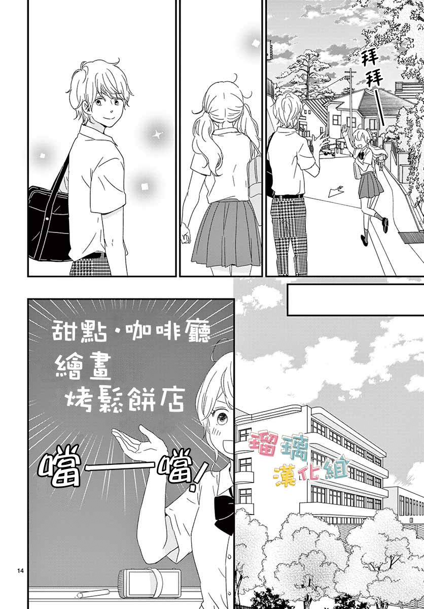 《香辛料与蛋奶沙司》漫画最新章节第18话免费下拉式在线观看章节第【14】张图片