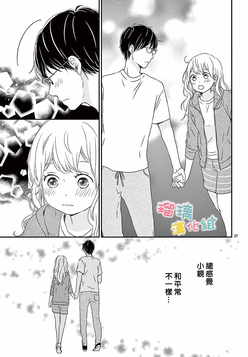 《香辛料与蛋奶沙司》漫画最新章节第15话免费下拉式在线观看章节第【27】张图片