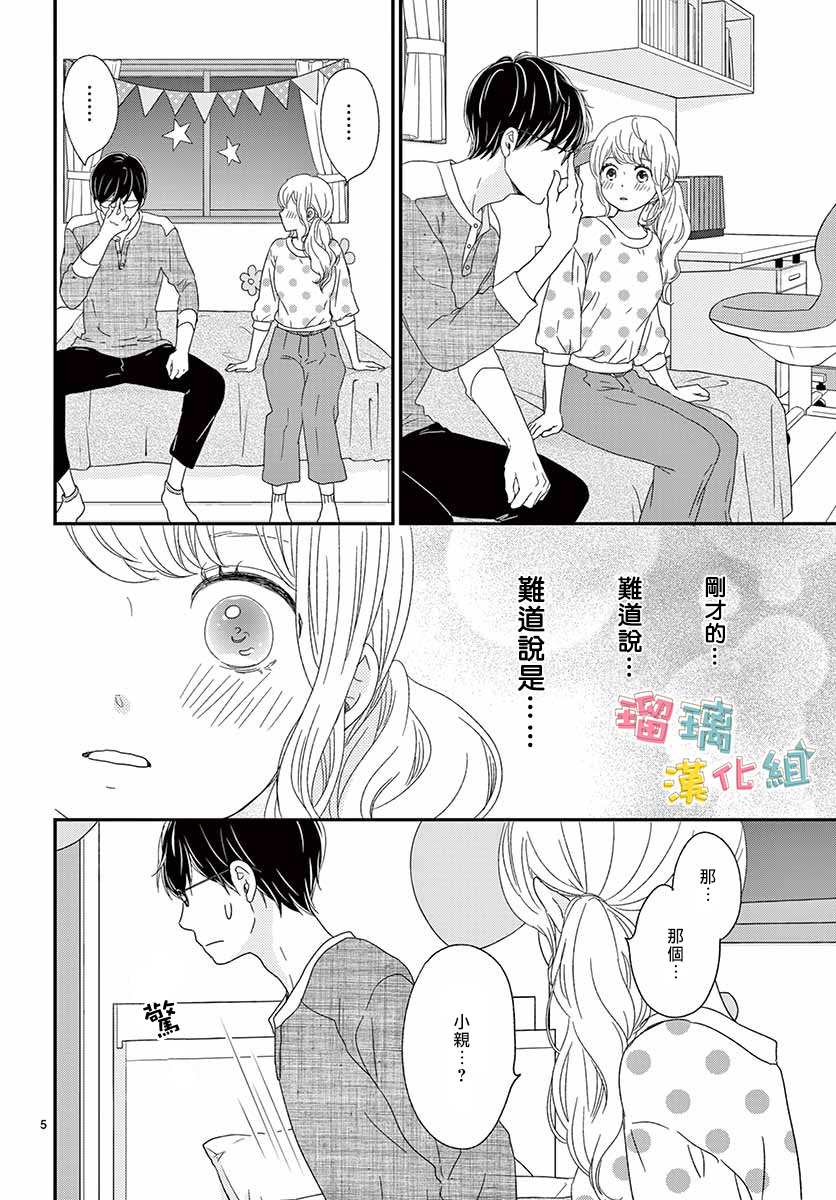 《香辛料与蛋奶沙司》漫画最新章节第21话免费下拉式在线观看章节第【5】张图片