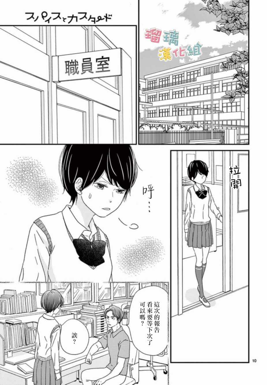 《香辛料与蛋奶沙司》漫画最新章节第7话免费下拉式在线观看章节第【9】张图片