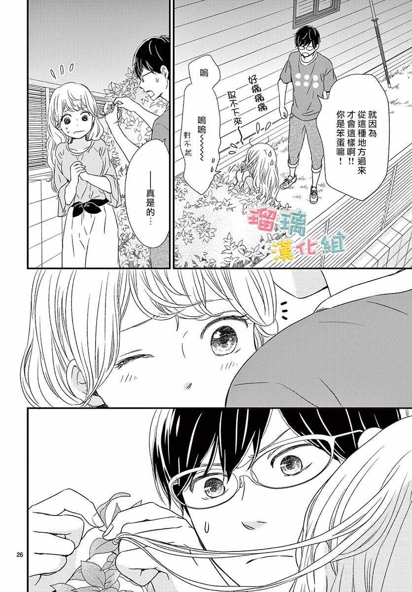 《香辛料与蛋奶沙司》漫画最新章节第10话免费下拉式在线观看章节第【26】张图片