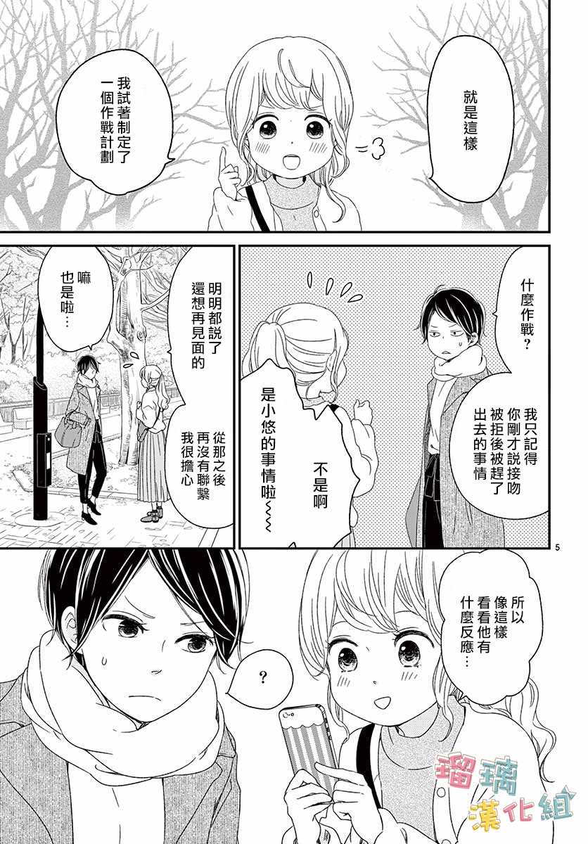 《香辛料与蛋奶沙司》漫画最新章节第24话免费下拉式在线观看章节第【5】张图片