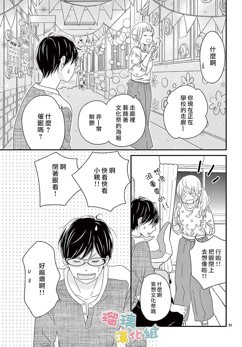 《香辛料与蛋奶沙司》漫画最新章节第20话免费下拉式在线观看章节第【31】张图片