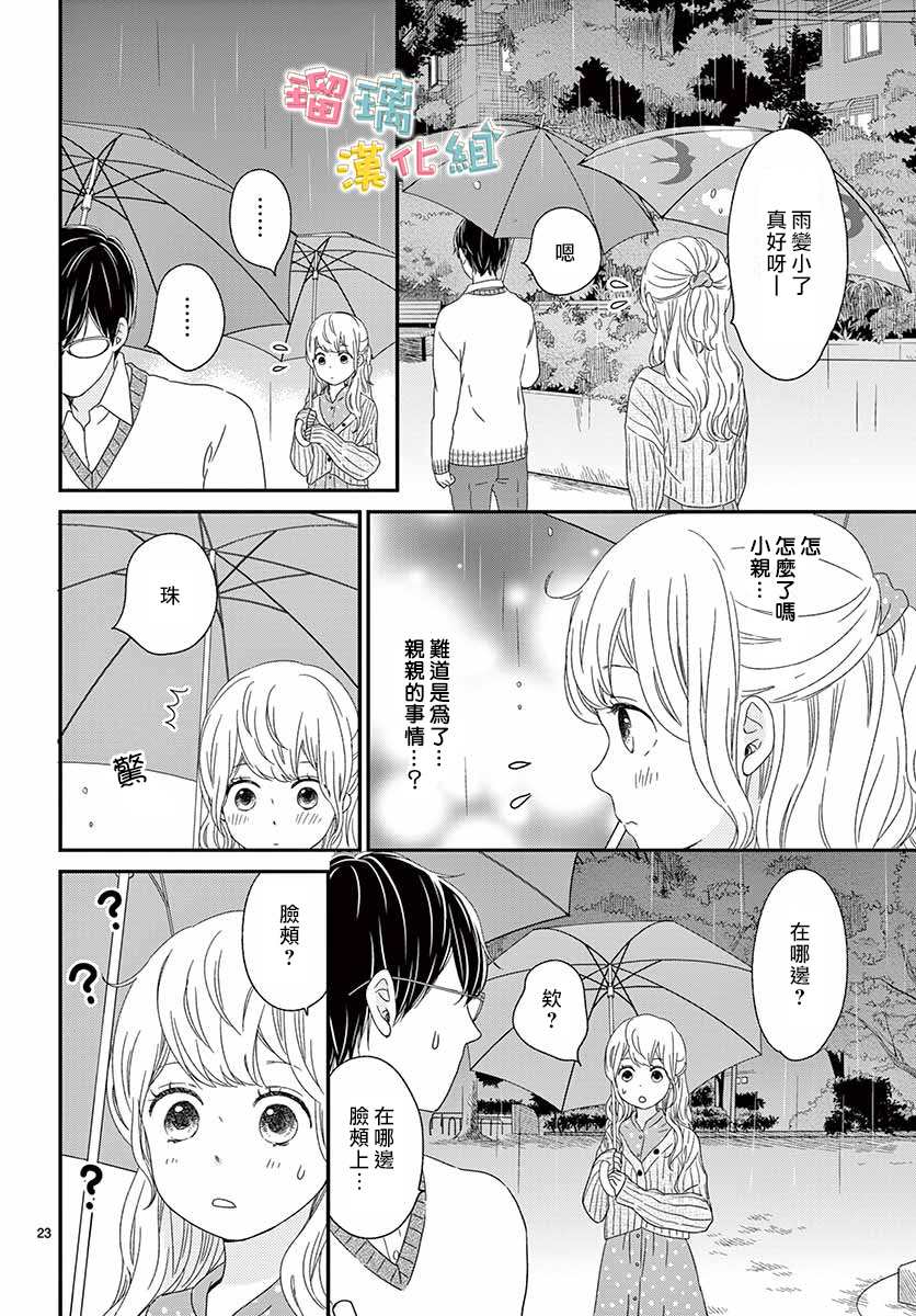 《香辛料与蛋奶沙司》漫画最新章节第21话免费下拉式在线观看章节第【23】张图片