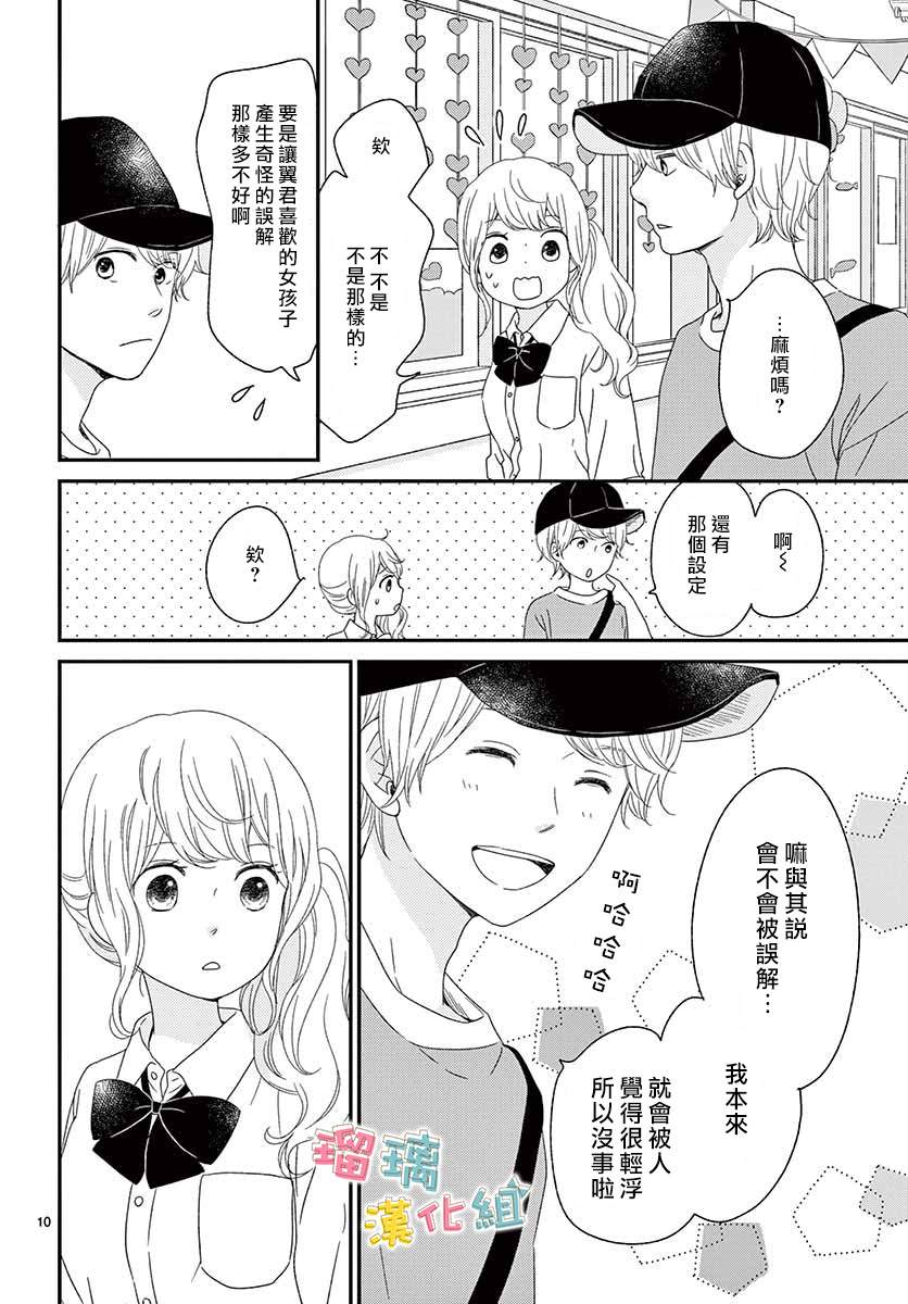 《香辛料与蛋奶沙司》漫画最新章节第20话免费下拉式在线观看章节第【10】张图片