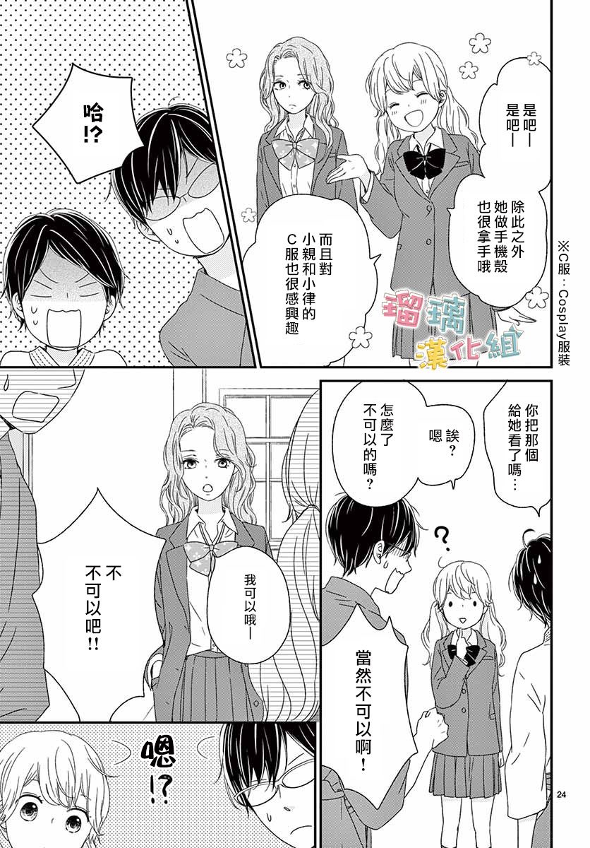 《香辛料与蛋奶沙司》漫画最新章节第28话免费下拉式在线观看章节第【24】张图片