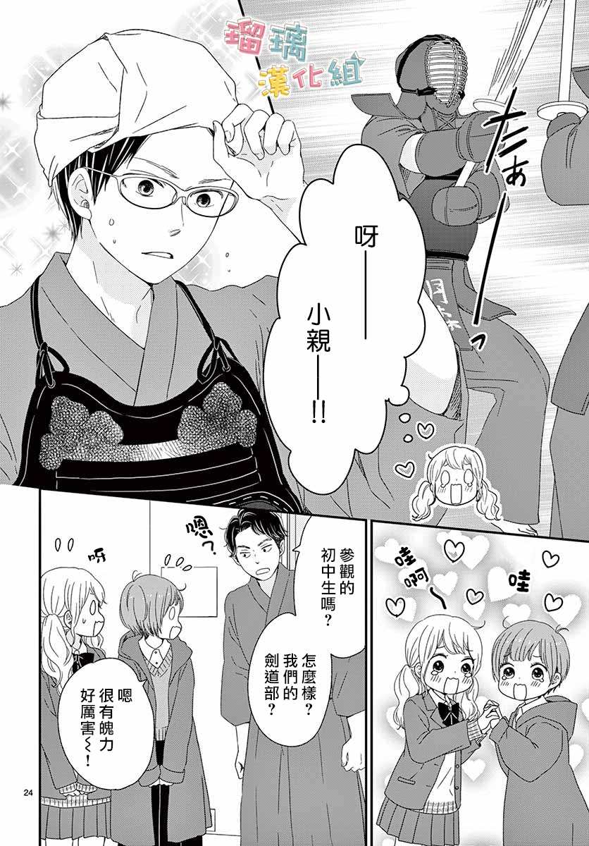 《香辛料与蛋奶沙司》漫画最新章节第24话免费下拉式在线观看章节第【24】张图片