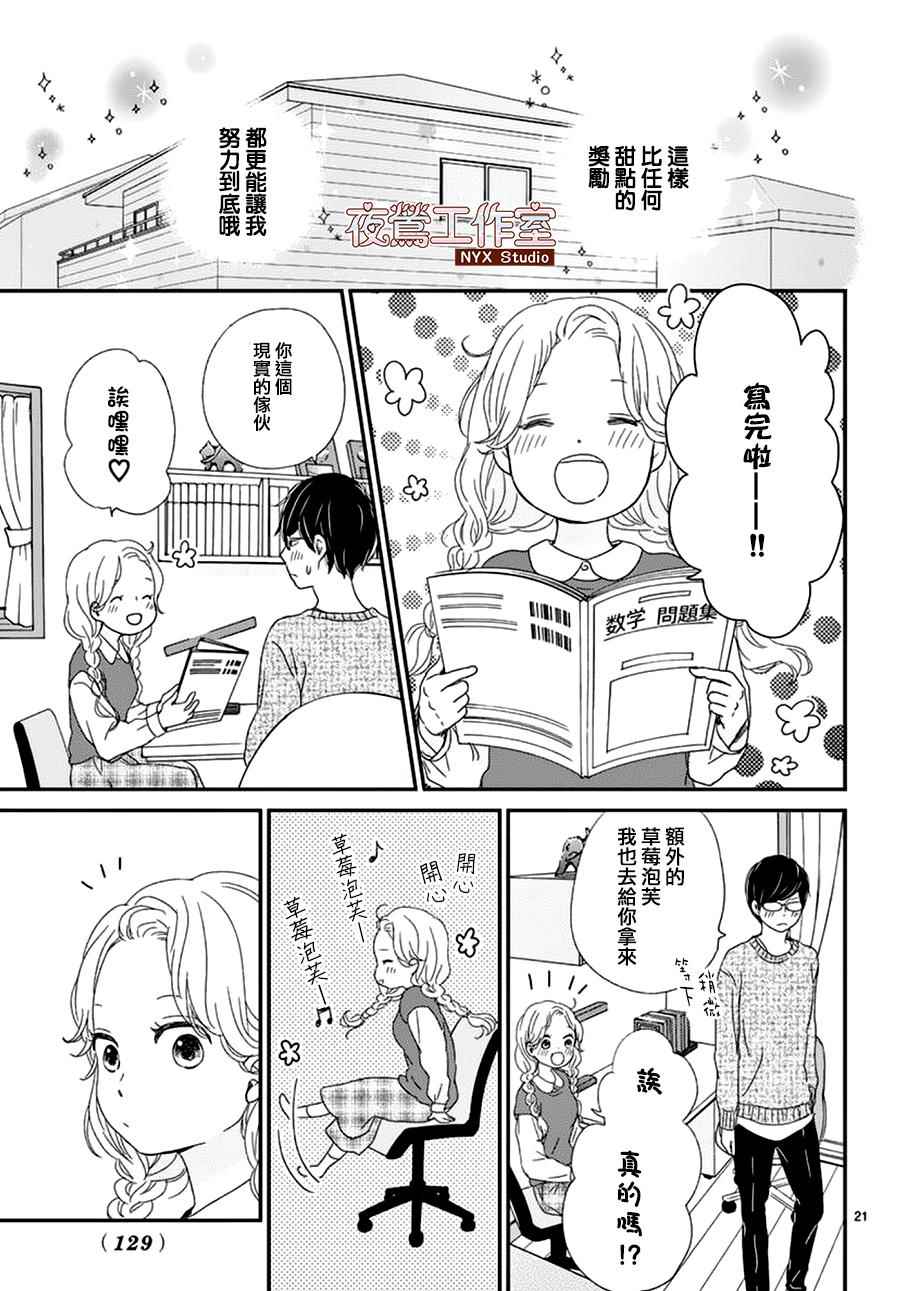 《香辛料与蛋奶沙司》漫画最新章节第3话免费下拉式在线观看章节第【21】张图片