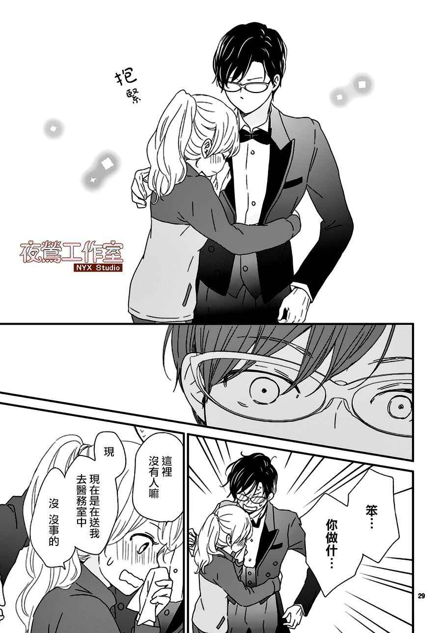 《香辛料与蛋奶沙司》漫画最新章节第5话免费下拉式在线观看章节第【28】张图片