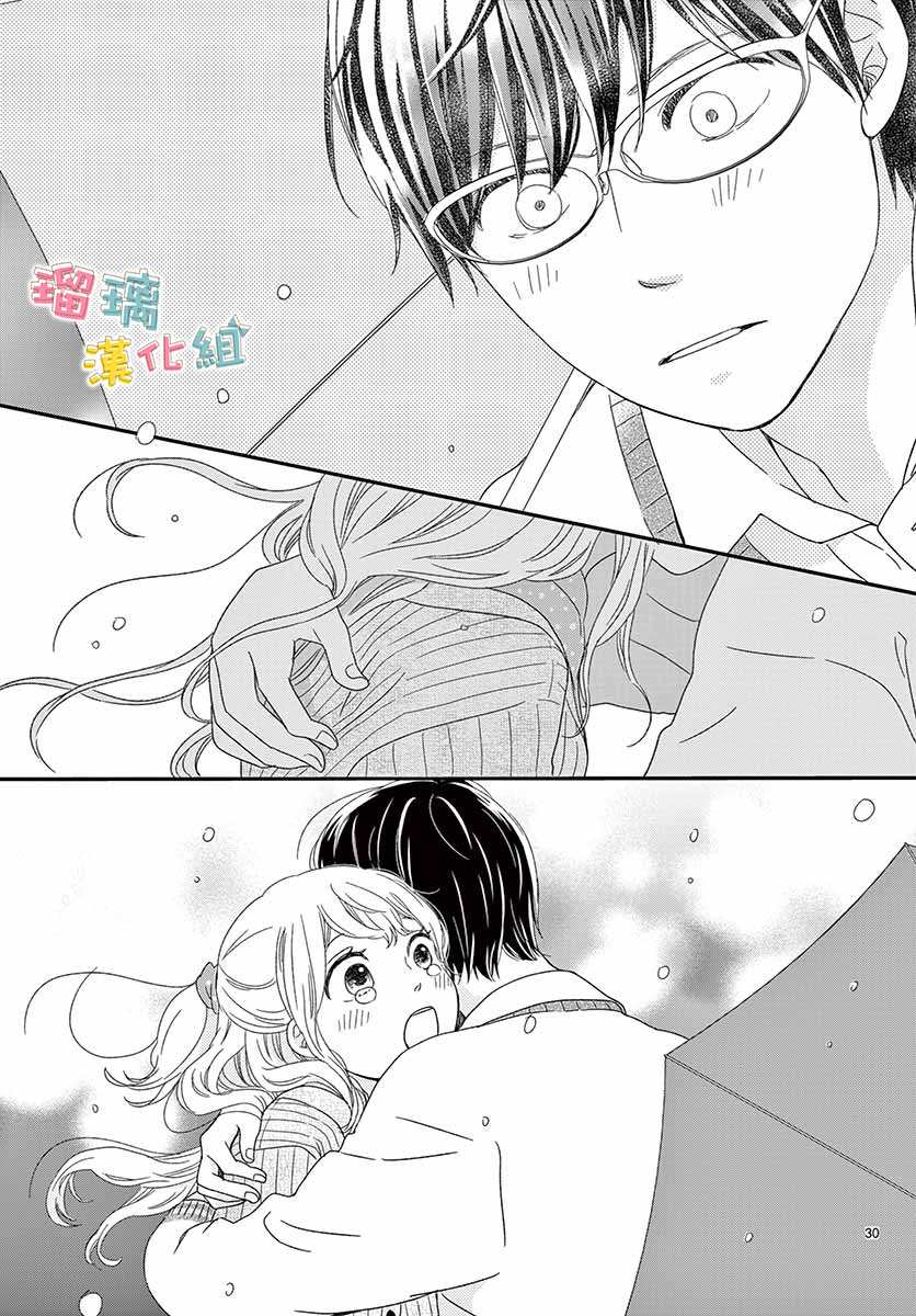 《香辛料与蛋奶沙司》漫画最新章节第21话免费下拉式在线观看章节第【30】张图片