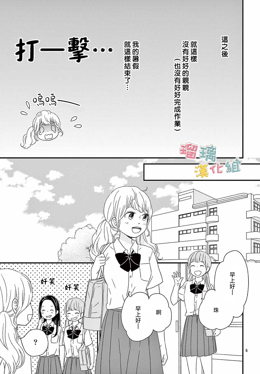 《香辛料与蛋奶沙司》漫画最新章节第18话免费下拉式在线观看章节第【5】张图片