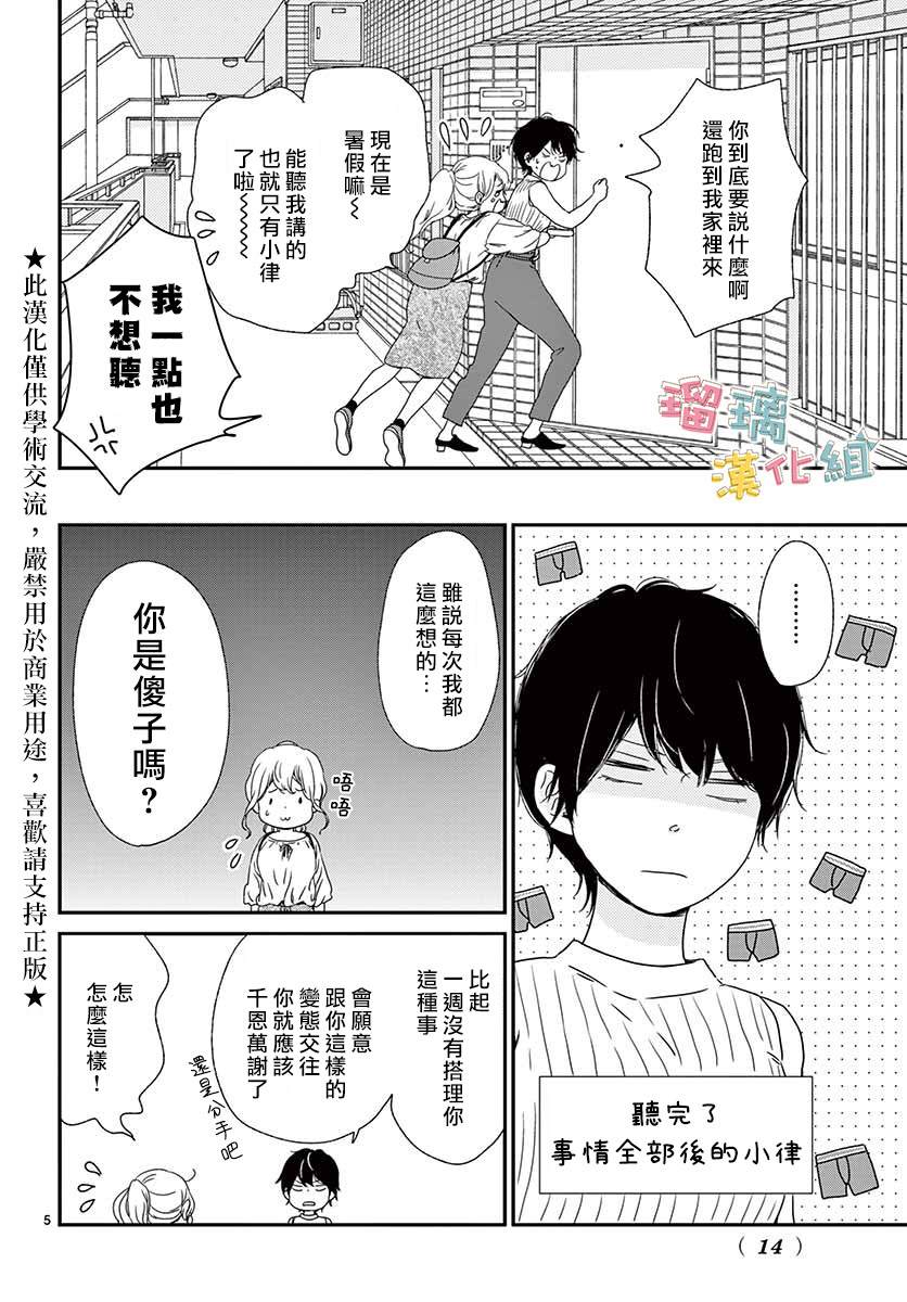 《香辛料与蛋奶沙司》漫画最新章节第13话免费下拉式在线观看章节第【5】张图片