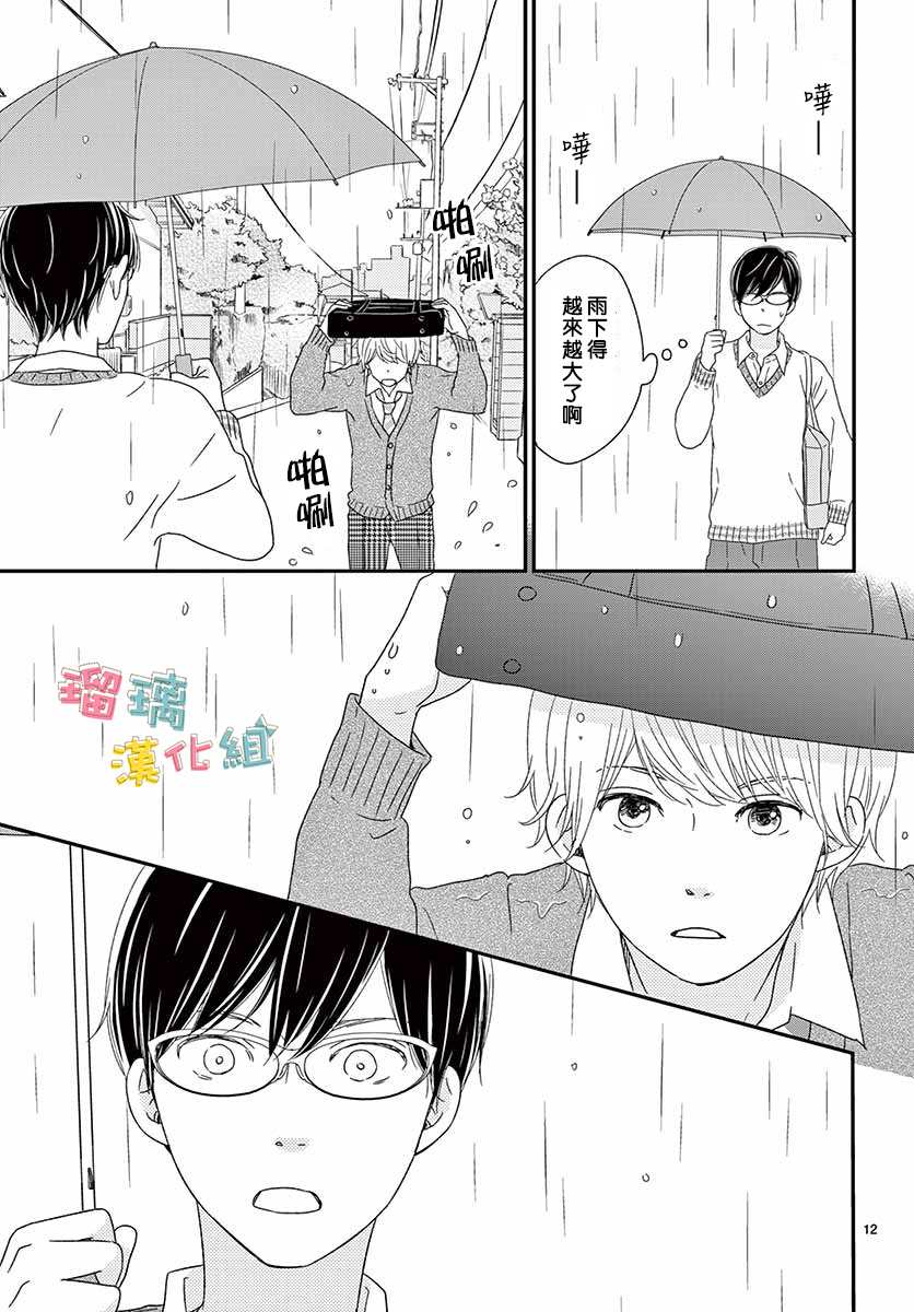 《香辛料与蛋奶沙司》漫画最新章节第21话免费下拉式在线观看章节第【12】张图片