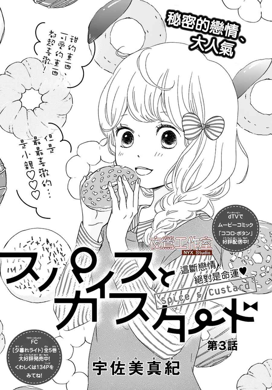 《香辛料与蛋奶沙司》漫画最新章节第3话免费下拉式在线观看章节第【1】张图片