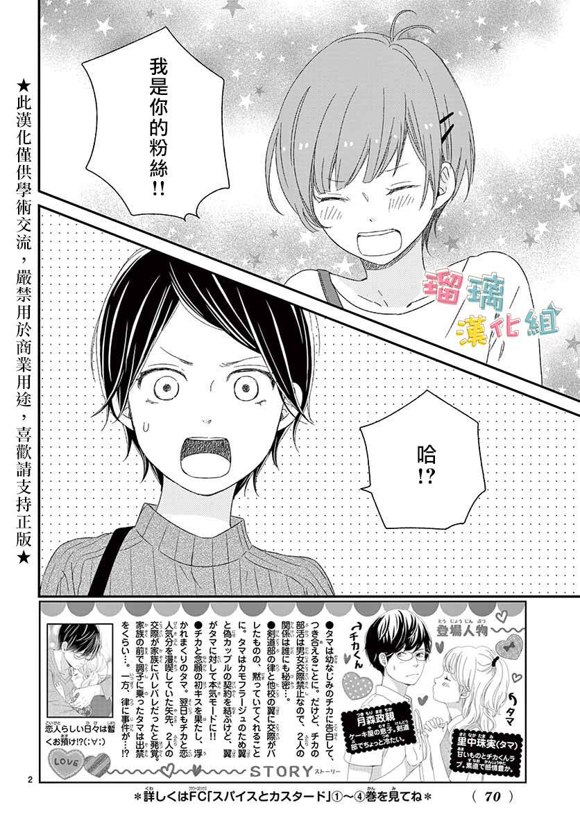 《香辛料与蛋奶沙司》漫画最新章节第23话免费下拉式在线观看章节第【2】张图片