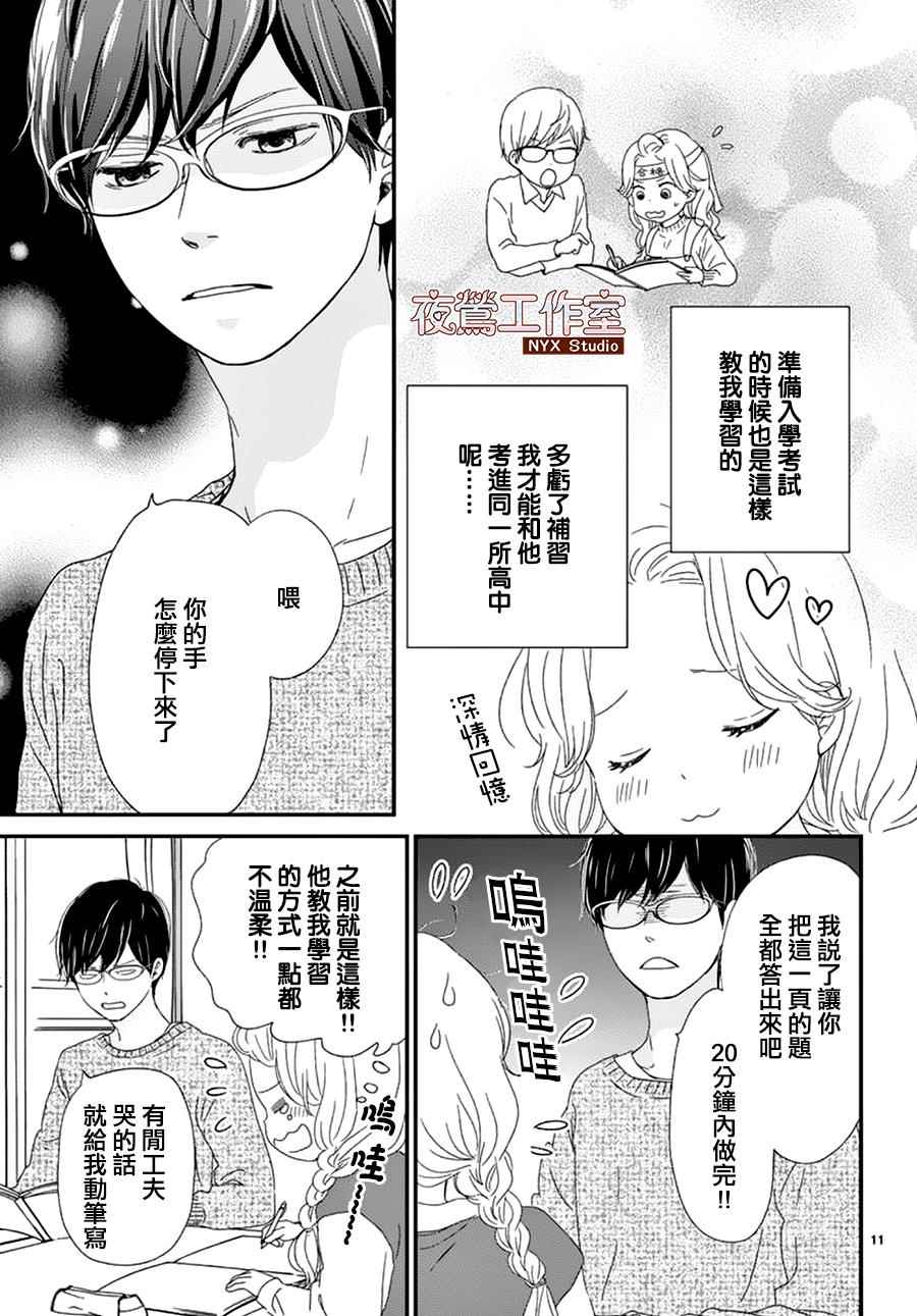 《香辛料与蛋奶沙司》漫画最新章节第3话免费下拉式在线观看章节第【11】张图片