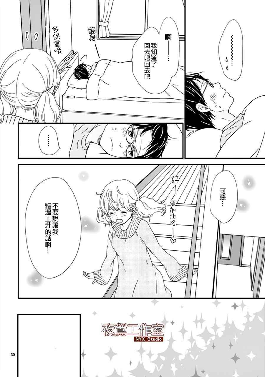 《香辛料与蛋奶沙司》漫画最新章节第4话免费下拉式在线观看章节第【30】张图片