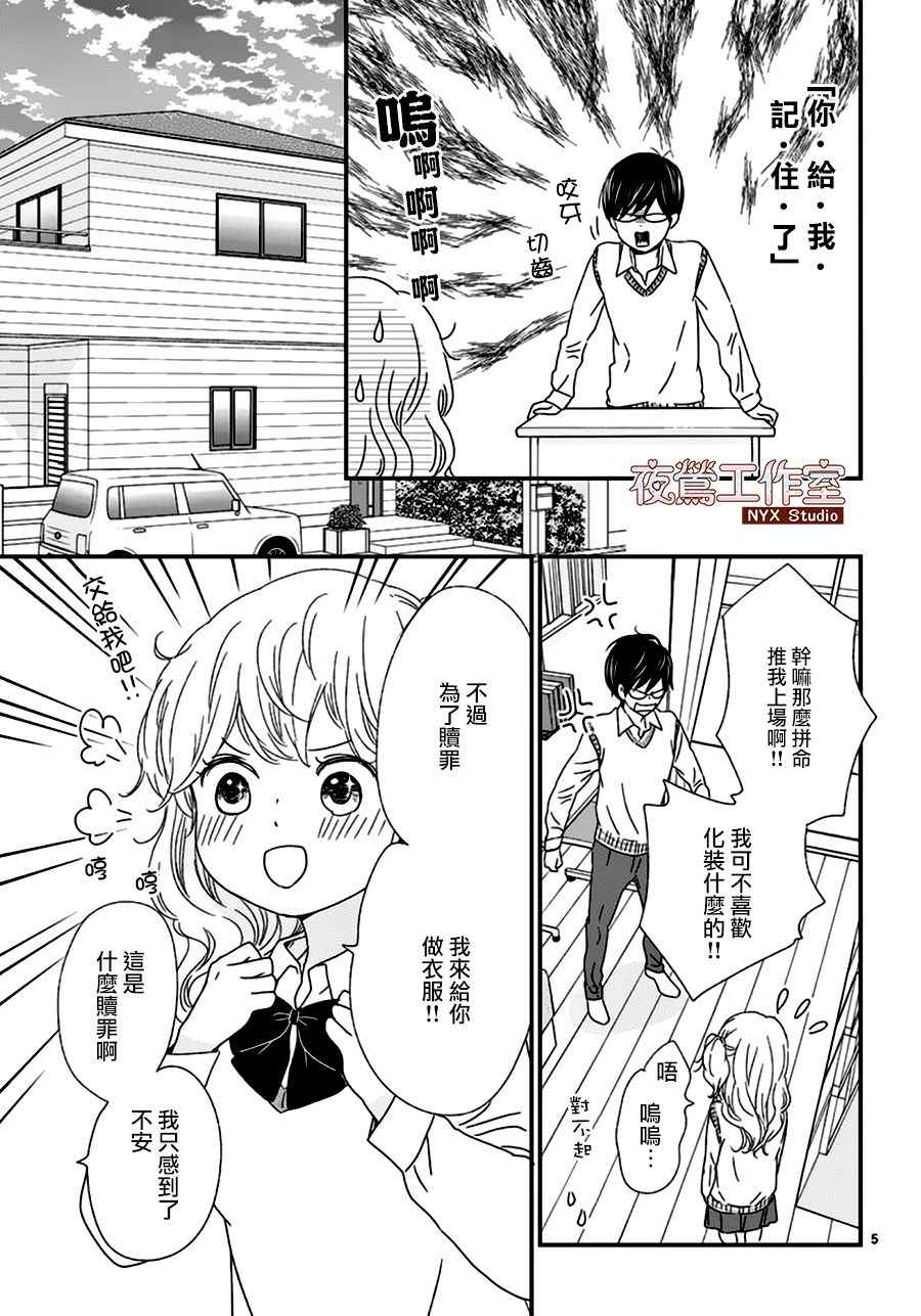 《香辛料与蛋奶沙司》漫画最新章节第5话免费下拉式在线观看章节第【5】张图片