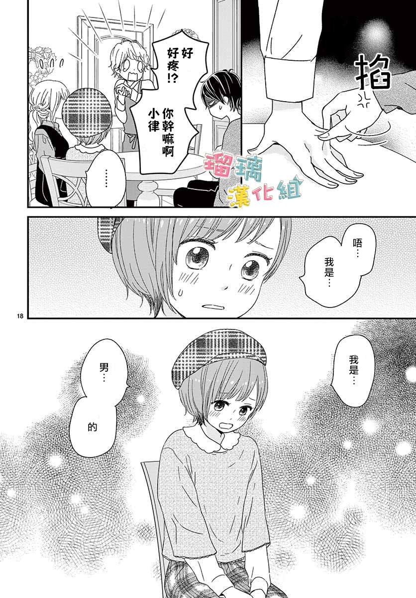 《香辛料与蛋奶沙司》漫画最新章节第23话免费下拉式在线观看章节第【18】张图片