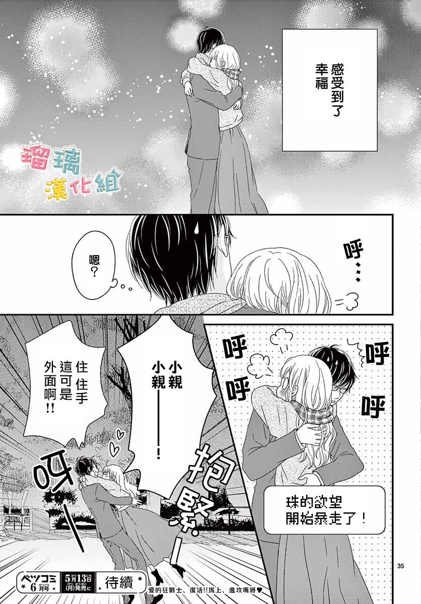 《香辛料与蛋奶沙司》漫画最新章节第27话免费下拉式在线观看章节第【35】张图片