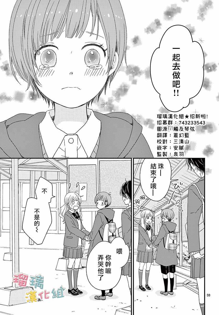 《香辛料与蛋奶沙司》漫画最新章节第24话免费下拉式在线观看章节第【33】张图片