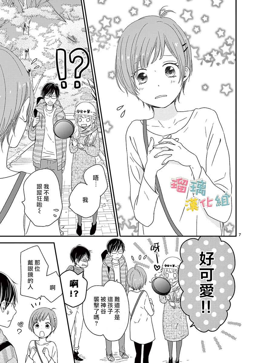 《香辛料与蛋奶沙司》漫画最新章节第23话免费下拉式在线观看章节第【7】张图片