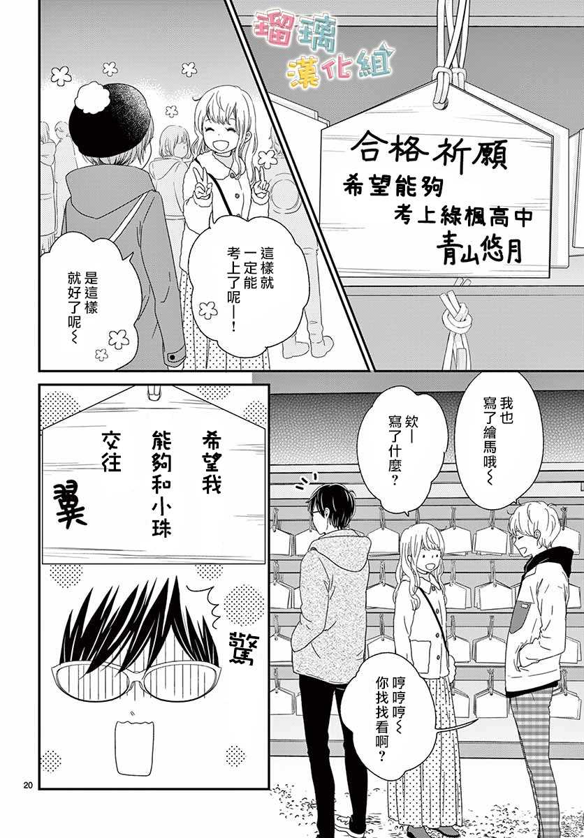 《香辛料与蛋奶沙司》漫画最新章节第26话免费下拉式在线观看章节第【20】张图片