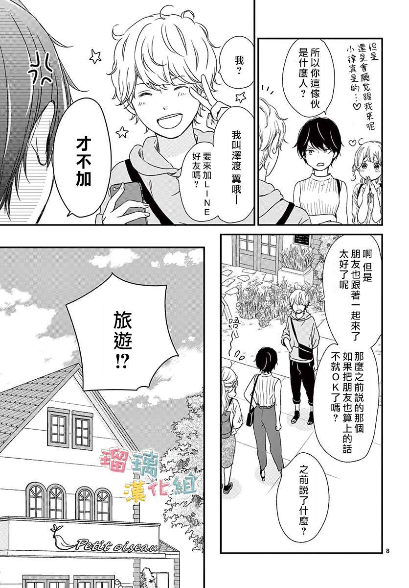 《香辛料与蛋奶沙司》漫画最新章节第13话免费下拉式在线观看章节第【8】张图片