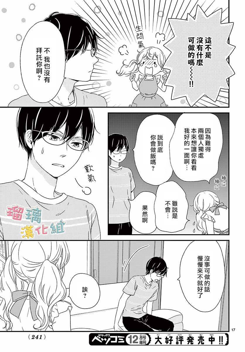 《香辛料与蛋奶沙司》漫画最新章节第12话免费下拉式在线观看章节第【17】张图片