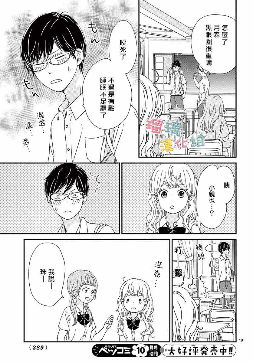 《香辛料与蛋奶沙司》漫画最新章节第9话免费下拉式在线观看章节第【19】张图片