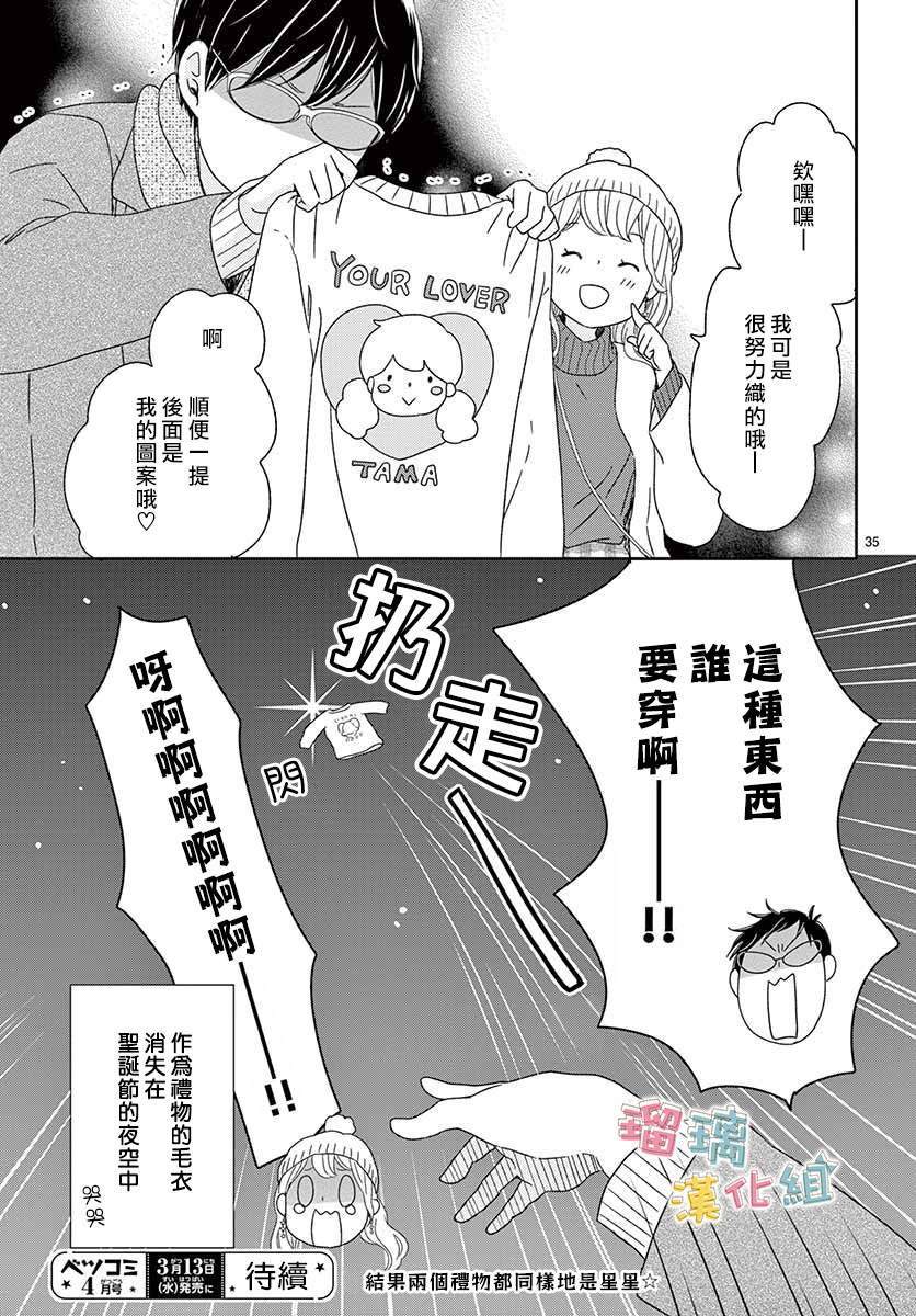《香辛料与蛋奶沙司》漫画最新章节第25话免费下拉式在线观看章节第【35】张图片