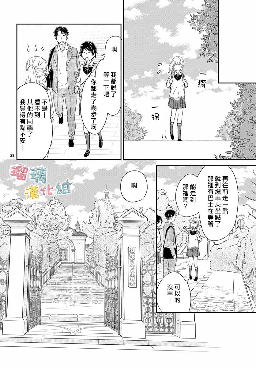 《香辛料与蛋奶沙司》漫画最新章节第30话免费下拉式在线观看章节第【23】张图片