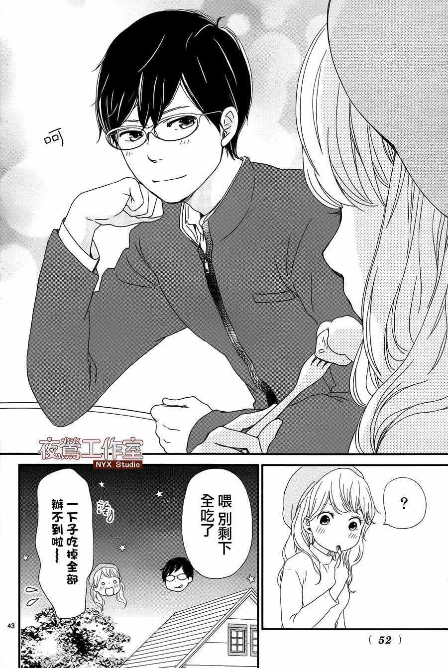 《香辛料与蛋奶沙司》漫画最新章节第1话免费下拉式在线观看章节第【42】张图片