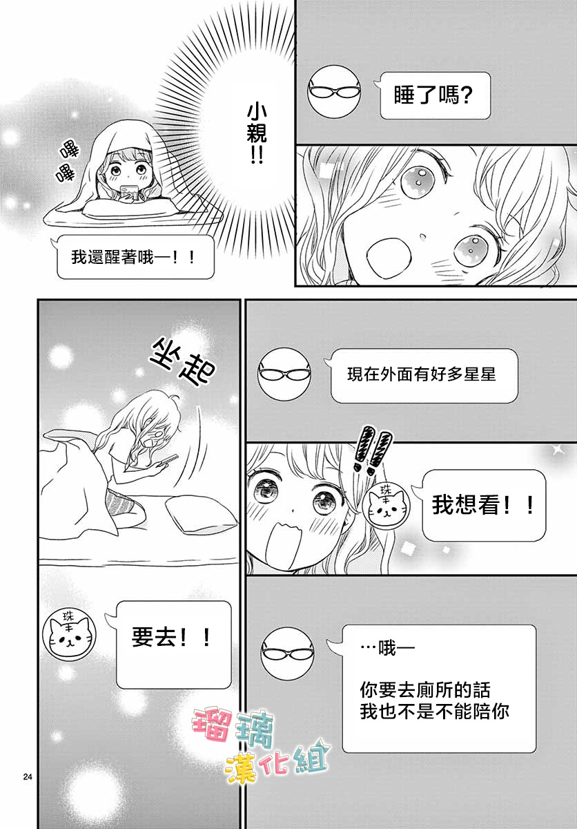 《香辛料与蛋奶沙司》漫画最新章节第15话免费下拉式在线观看章节第【24】张图片