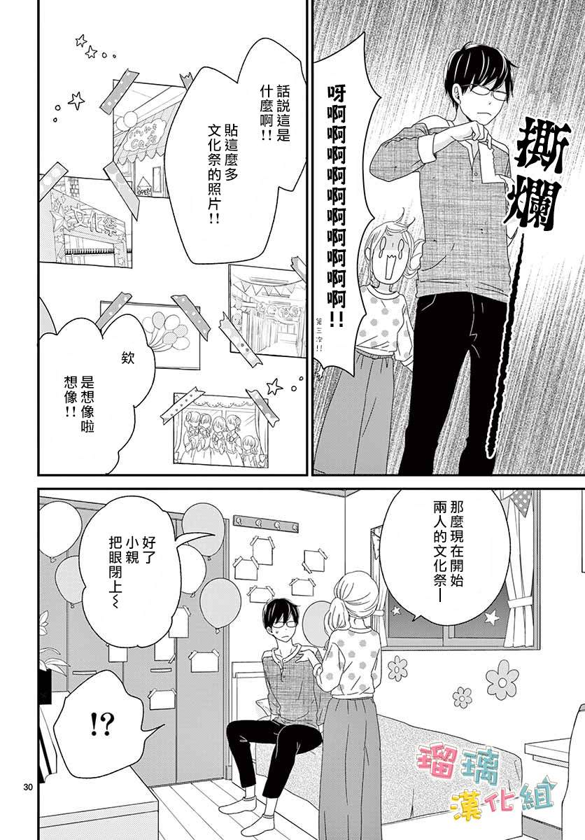 《香辛料与蛋奶沙司》漫画最新章节第20话免费下拉式在线观看章节第【30】张图片