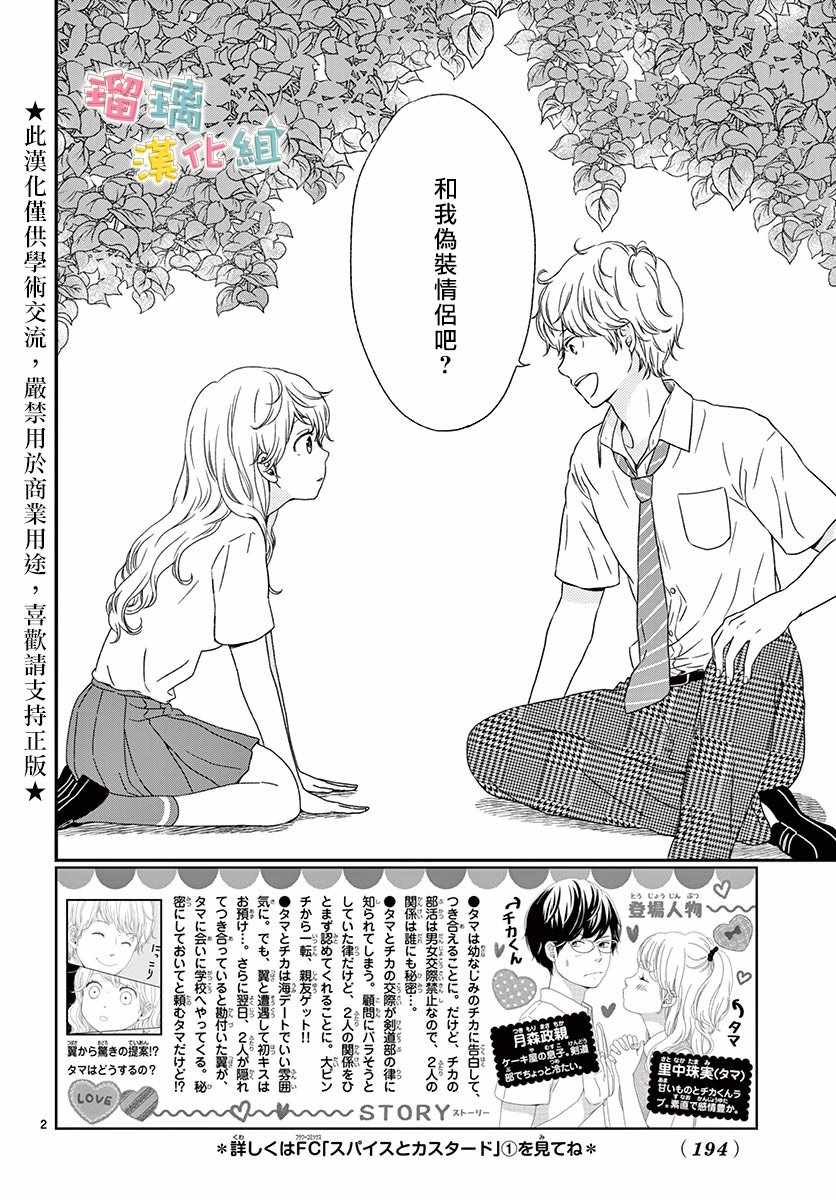 《香辛料与蛋奶沙司》漫画最新章节第10话免费下拉式在线观看章节第【2】张图片