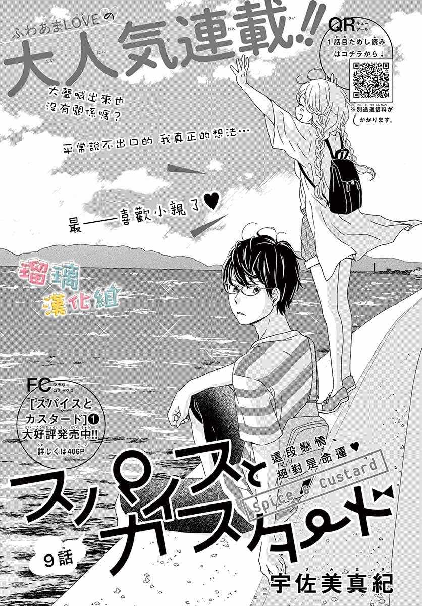 《香辛料与蛋奶沙司》漫画最新章节第9话免费下拉式在线观看章节第【1】张图片