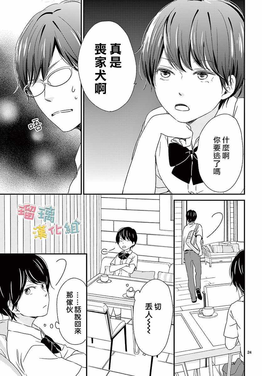 《香辛料与蛋奶沙司》漫画最新章节第11话免费下拉式在线观看章节第【24】张图片