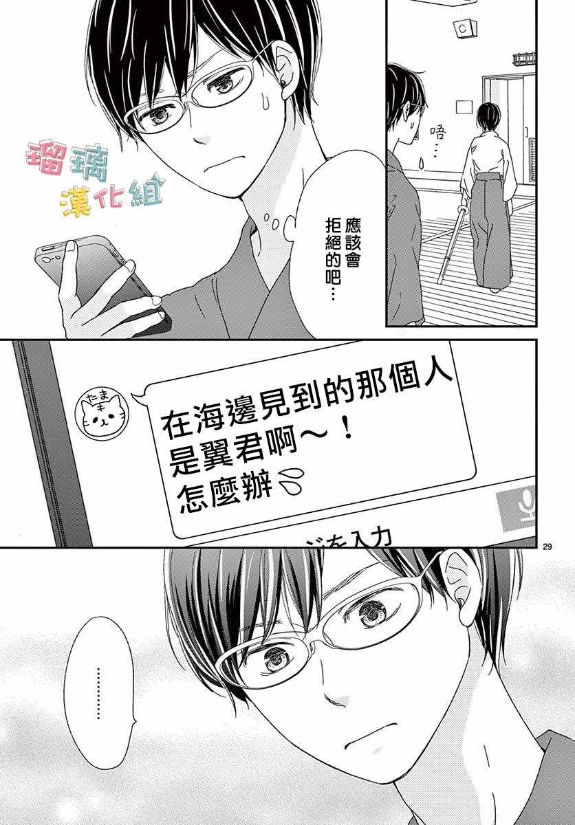 《香辛料与蛋奶沙司》漫画最新章节第9话免费下拉式在线观看章节第【29】张图片