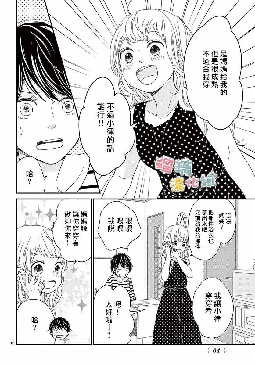 《香辛料与蛋奶沙司》漫画最新章节番外02免费下拉式在线观看章节第【16】张图片