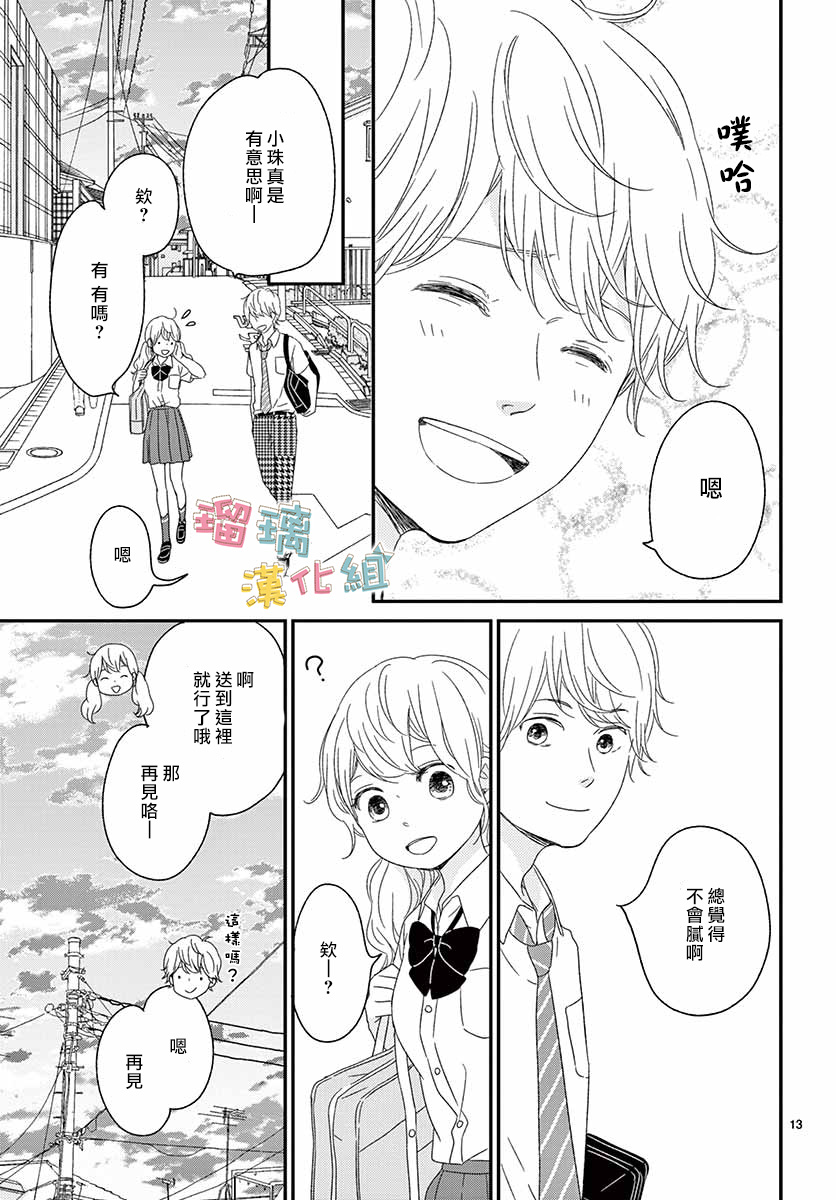 《香辛料与蛋奶沙司》漫画最新章节第18话免费下拉式在线观看章节第【13】张图片