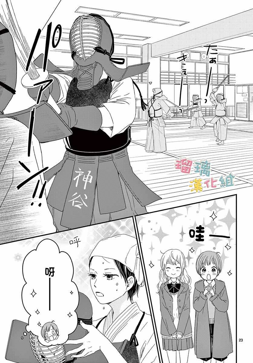 《香辛料与蛋奶沙司》漫画最新章节第24话免费下拉式在线观看章节第【23】张图片