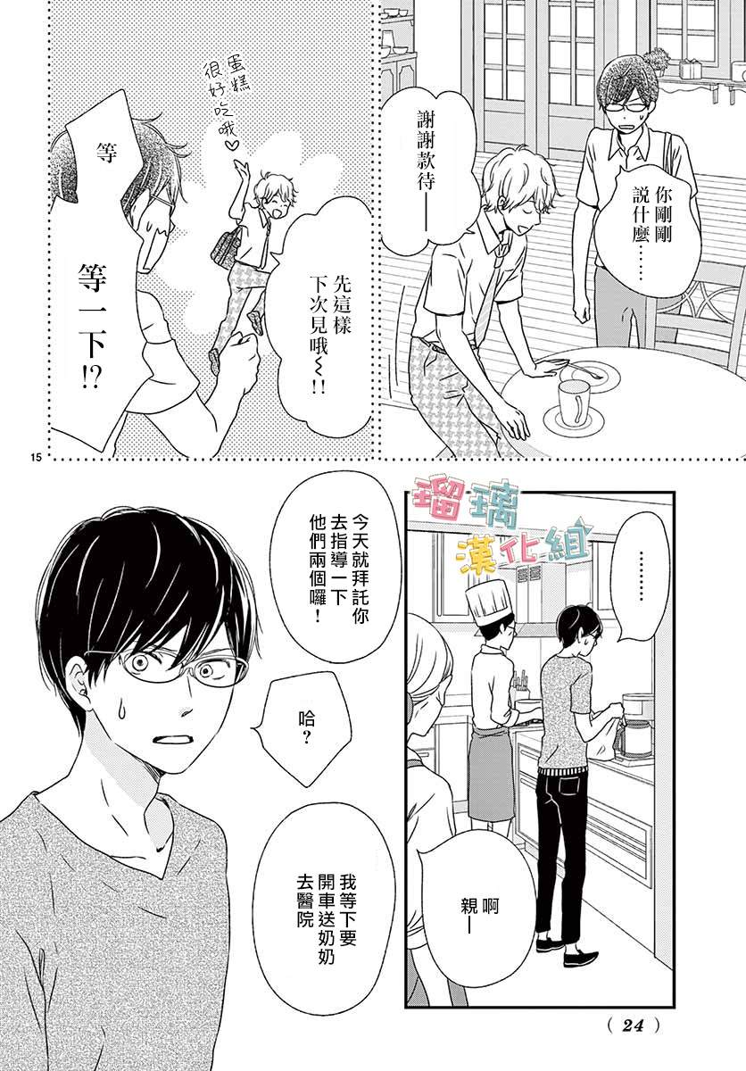 《香辛料与蛋奶沙司》漫画最新章节第13话免费下拉式在线观看章节第【15】张图片