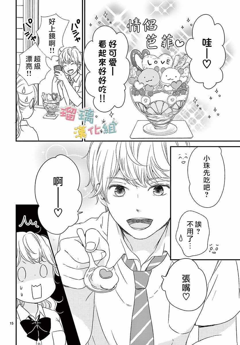 《香辛料与蛋奶沙司》漫画最新章节第11话免费下拉式在线观看章节第【15】张图片