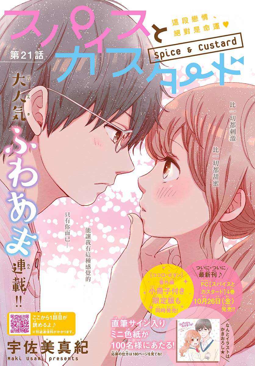 《香辛料与蛋奶沙司》漫画最新章节第21话免费下拉式在线观看章节第【1】张图片