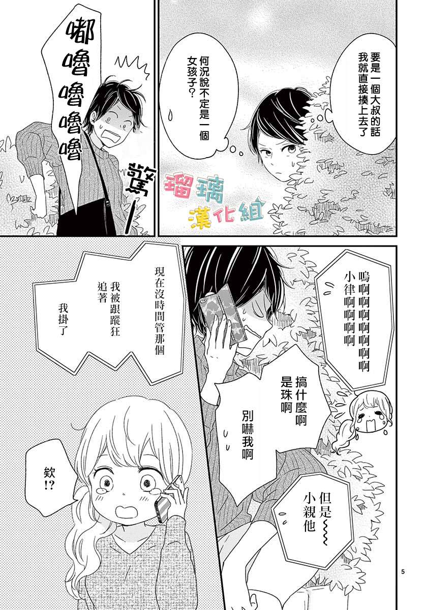 《香辛料与蛋奶沙司》漫画最新章节第23话免费下拉式在线观看章节第【5】张图片