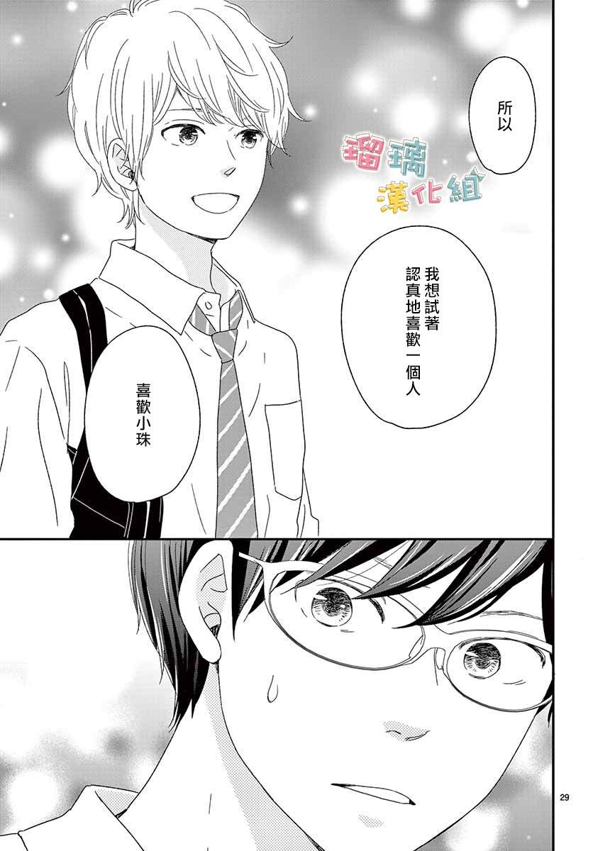 《香辛料与蛋奶沙司》漫画最新章节第19话免费下拉式在线观看章节第【29】张图片