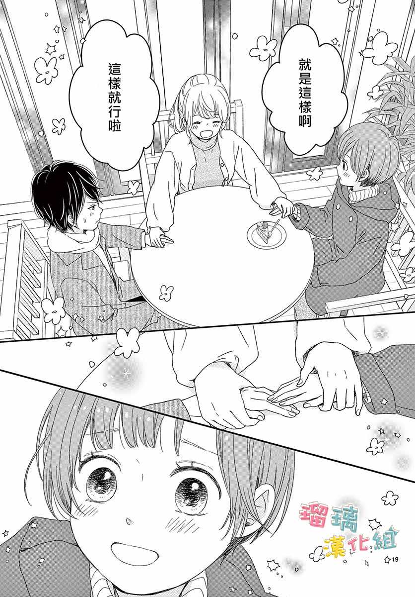 《香辛料与蛋奶沙司》漫画最新章节第24话免费下拉式在线观看章节第【19】张图片