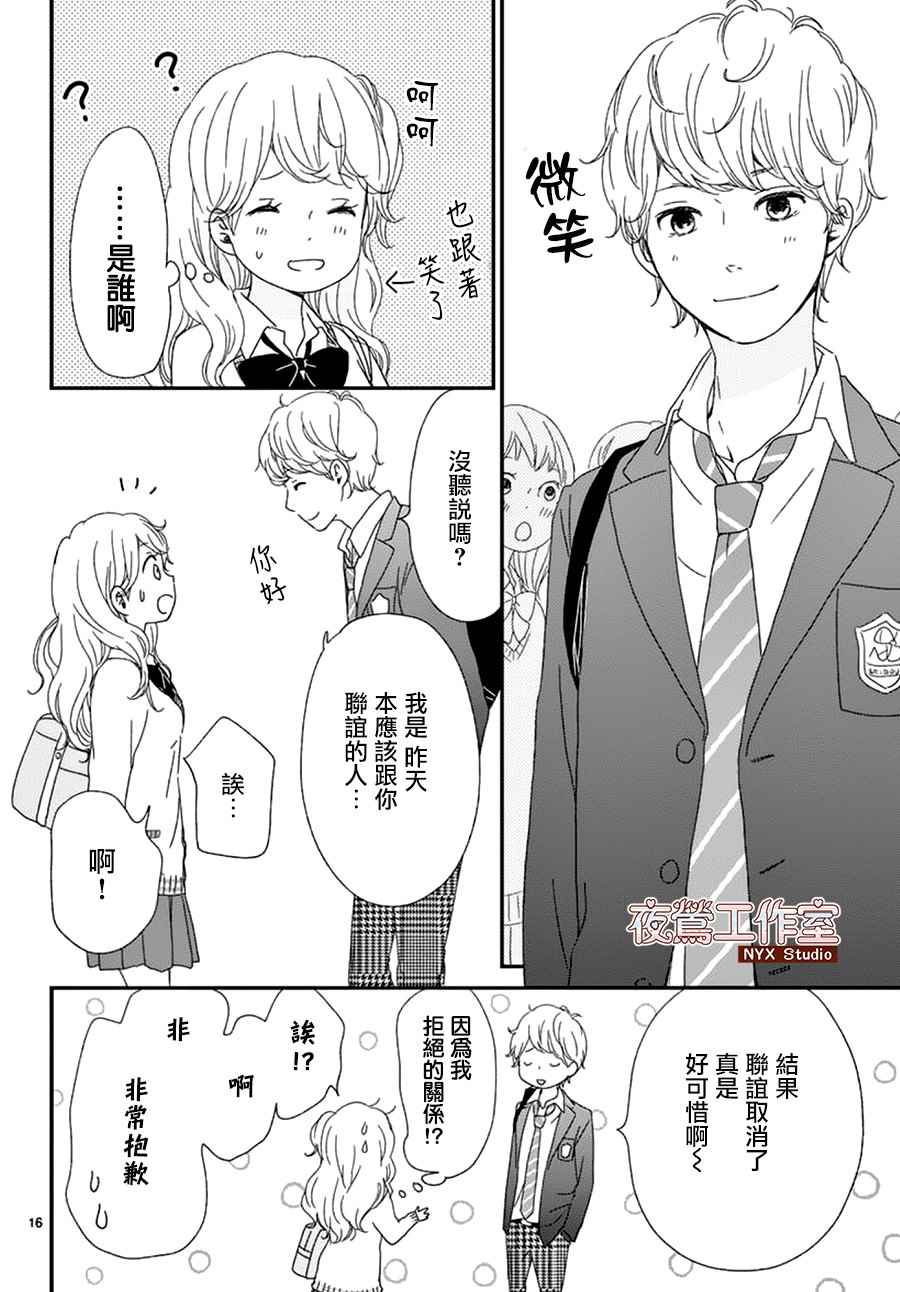 《香辛料与蛋奶沙司》漫画最新章节第2话免费下拉式在线观看章节第【17】张图片